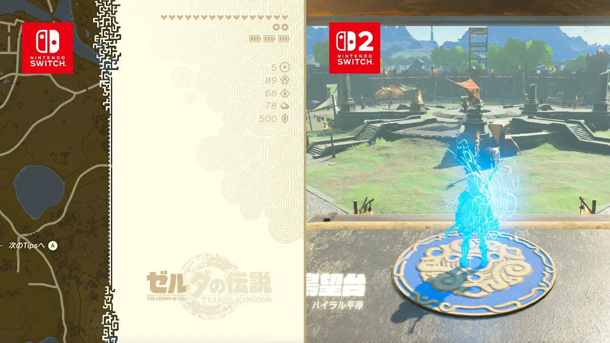 ゼルダの伝説 ティアーズ オブ ザ キングダム SwitchとSwitch 2の比較