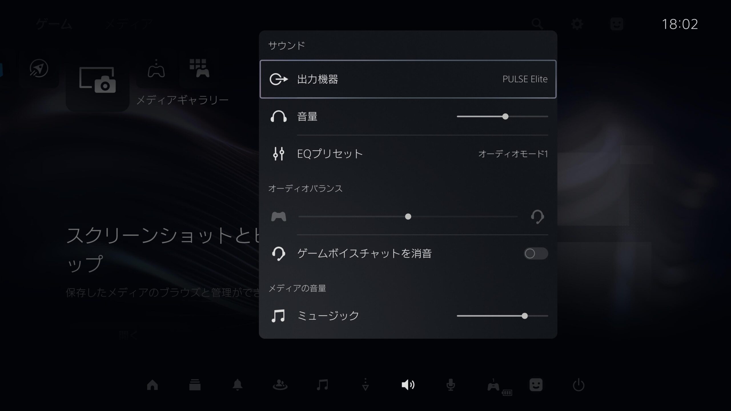 PS5のサウンド設定でPULSE Eliteを出力機器に選択