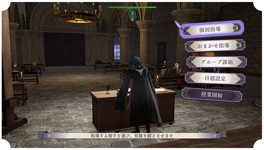 ファイアーエムブレム 風花雪月 ゲーム画面