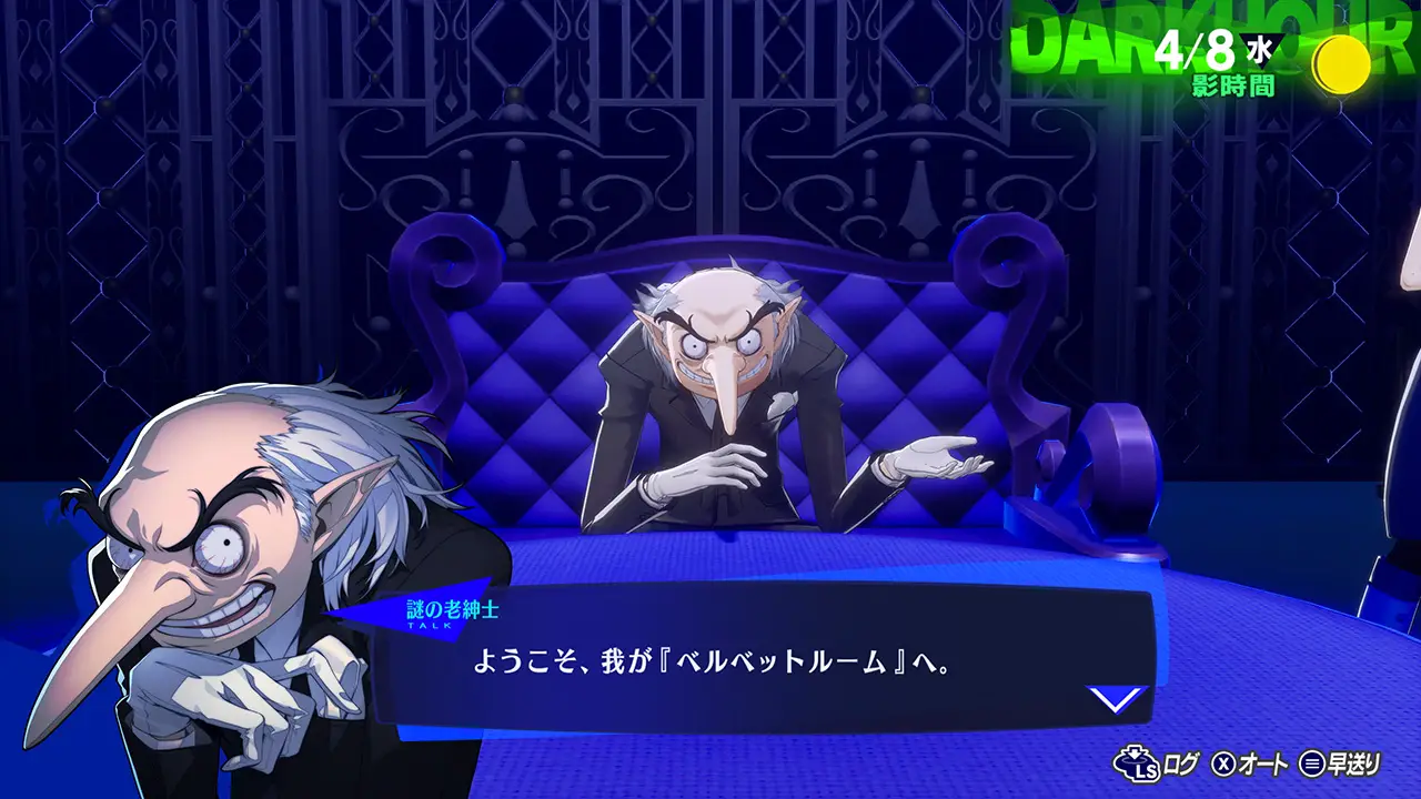 ペルソナ3 リロードのベルベットルーム